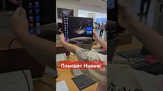 Планшет, ноутбук или телевизор?🤔 Да всё в одном устройстве! 📲#китай #china #планшет #huawei