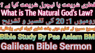 Natural God's Law|Fitrati Torah@TorahStudy