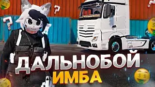 ПОЧЕМУ СТОИТ РАБОТАТЬ ДАЛЬНОБОЙЩИКОМ на GRAND RP GTA 5 RP - ЛУЧШАЯ РАБОТА на ГРАНД РП ГТА 5 РП