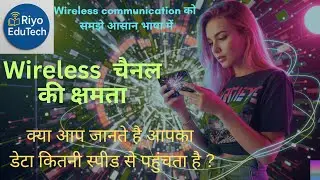 Ep.5-Wireless Channel Capacity क्या होती है? आसान उदाहरण के साथ समझें | Shannon Capacity Explained