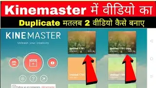 Kinemaster me video ka duplicate video kaise banaye।। how to create duplicate video in kinemaster