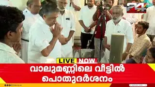 മലയാളക്കര മറക്കില്ല കുഞ്ഞുമാലാഖയെ.. ആലിൻ മോൾക്ക് അന്ത്യാഞ്ജലി അർപ്പിച്ച് നാട് | Alin Sherin Abraham