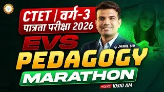 MPTET/CTET वर्ग 3 पात्रता परीक्षा 2026 | EVS PEDAGOGY MARATHON  By Jamil Sir Science