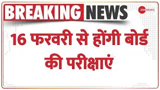 UP Board 10th & 12th Exam Date: 16 फरवरी से होंगी 10वीं-12वीं की परीक्षाएं | Breaking News