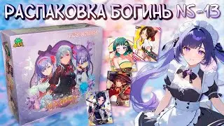 ИЩУ МАО МАО НА ПРОТЯЖЕНИИ 20 МИНУТ / РАСПАКОВКА КОЛЛЕКЦИОННЫХ КАРТ