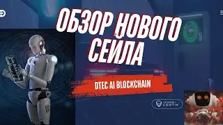 DTEC AI Blockchain: Обзор Проекта и Инвестирование на Площадке Ordify🚀