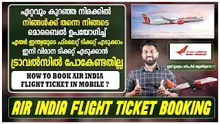How to book Air India Ticket | How to book Air India flight ticket with Mobile App ? | Timely Talks