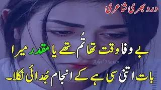 2 Line Sad Urdu Poetry | Urdu Sad Poetry | Best Poetry In Urdu | Hindi Sad Shayri | Shayri
