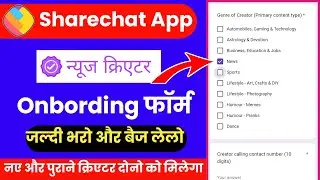 Sharechat App Par News Creator Onbording Form || Sharechat Par News Creator Bedge Kaise Milega