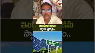 Karedu Public About Lands Acquisition | #makeinandhrapradesh | #ytshorts | #shortsvideo