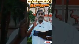 காரியம் வாய்க்கவில்லையா??||tamil Christian message ||#mohanclazarus #christianmessage #tamil #jesus