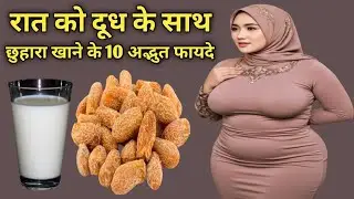 छुहारा खाने के 10 अद्भुत फायदे | Chuara Ke Fayde | Dry Dates Benefits In Hindi