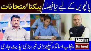 PECTA Exams 2026 Update | Only Class 8 Under PECTA | Important for Parents & Teachers