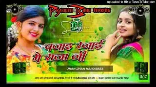 #Rajai_Me_Bajai_Raja_Ji  Razae me bazai Hard kick bass New mixing Pradum Babu mixing Cauri caura Gor