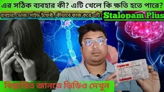 Stalopam plus | Stalopam Plus Tablet Uses in Bengali | Escitalopram | Clonazepam |  Nexito Plus |