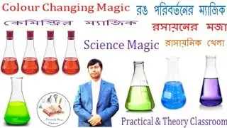 colour changing magic / funny chemistry experiment @PracticalTheoryClassroom #subscribe #share