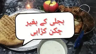 Chicken Karahi | delicious recipe | easy to make