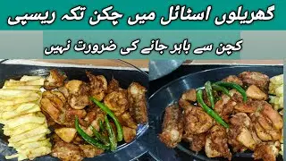 Chicken  Tikka recipe | Chicken Tikka masala boti Recipe |  Ali Recipes