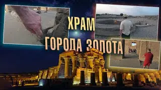 Загадки Египта: Откуда пропилы на древних гранитных блоках Храма в Ком Омбо?