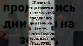 #parents #mother #love #father #in #my #heart &laquo;Почитай отца твоего и мать твою, чтобы продлились&hellip;..