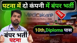 पटना में दो कंपनी में बंपर भर्ती|| Patna new job || Diploma job vacancy video 