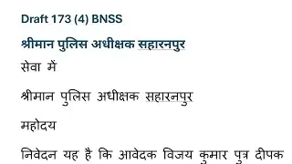drafting kaise karen || BNSS 173/4 || Bhartiya nagrik Suraksha Sanhita ki dhara 173/4 kya hai.