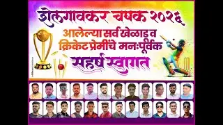 DAY 1 // शिवप्रतिष्ठान शेलगाव आयोजित शेलगावकर चषक २०२६