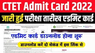 CTET Admit Card 2022 Kaise Download Kare | How To Download CTET Admit Card 2022 |CTET Exam Date 2022