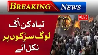 Karachi Gul Plaza Fire: Post-Mortem Reports Expose Shocking Details | Investigation Reveals Cause
