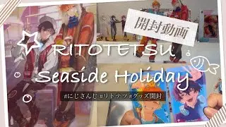 【グッズ開封】新年早々ビジュの良すぎるリトテツグッズ開封⚡️🐾