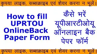 How to fill Online Back Paper Form of UPRTOU