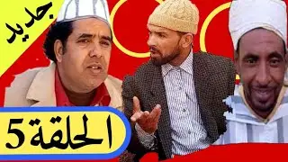 سكيتش جديد للثنائي  حداوحميدا آضرب لحديد ماحدو سخون 2             فكاهة مغربية