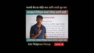Sanitary Inspector exam propration #sanitaryinspector
