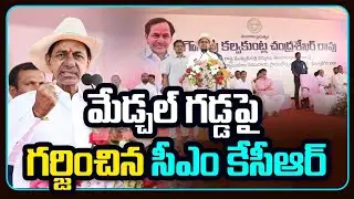 CM KCR Medchal Public Meeting Speech Highlights | CM KCR Super Speech | Telangana News | GT TV
