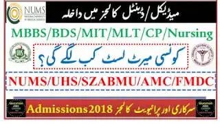 NUMS and UHS Admissions MERIT LISTS Announcement Schedule for MBBS-BDS-Allied Health Sciences