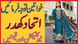 Ittehad Textiles - End Season Sale upto 75% off | Ittehad Big Sale unstitched Collection 2022