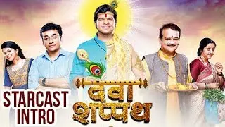 Devashappath - Zee Yuva New Serial | Starcast Introduction | Kshitish Date & Shankarshan Karhade