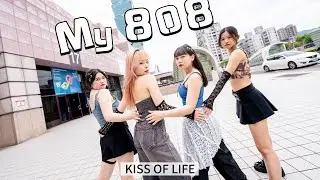 ［KPOP IN PUBLIC CHALLENGE] KISS OF LIFE 키스오브라이프- My 808 from Taiwan 雙北 cover