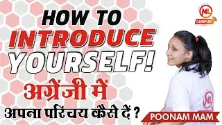 How to Introduce Your Self Introduction | Tell Me About Yourself