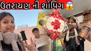 આજે અમે ઉતરાયણ ની બઉ બધી શોપિંગ કરી 🪅 aaje ame utrayan ni bau badhi shopping kari… happy utrayan 🎊🎉.