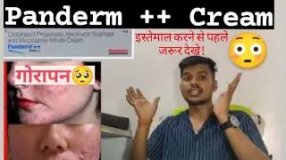panderm ++ Cream का mrp, इस्तेमाल, फ़ायदे, दुष्प्रभाव, सावधनियाँ,संपूर्ण जानकारी। panderm plus cream