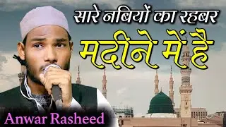 Anwar Rasheed | Islah e Muashra W Natiya Mushaira Baizapur Mau 11/07/23 #urdu#urdupoetry#naat#new