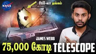 james webb space telescope in tamil | james webb tamil | JWST explained in Tamil | Nasa | v7
