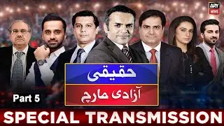 Azadi March | Special Transmission | 25th May 2022 (11.00 PM to 12.00 AM)