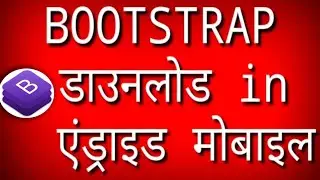 how to download bootstrap in Android mobile