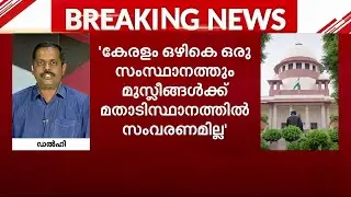 മതാടിസ്ഥാനത്തില്‍ സംവരണം ഭരണഘടനാവിരുദ്ധമെന്ന് കര്‍ണാടക | Muslim Quota in Karnataka | Supreme Court |
