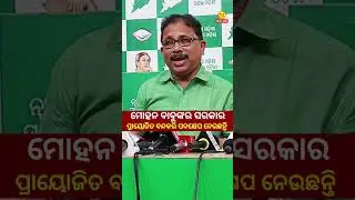 BJD targets BJP government#aaodishanews #bjpodisha  #bjdodisha #naveenpatnaik #mohanmajhi