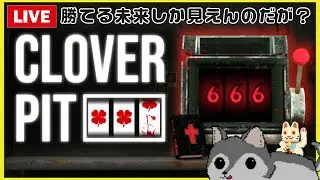 【Live】#10 前回のプレイがどれほど無駄だっt&hellip;&hellip;【CloverPit】