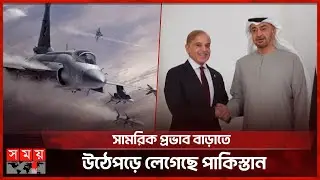 JF-17 যুদ্ধবিমান বিক্রি করতে কেন এতো মরিয়া পাকিস্তান? | Pakistan | Fighter jet JF-17 | Somoy TV