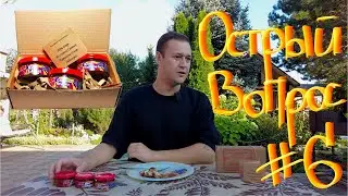 Острый вопрос #6 Набор пюре из острых перцев Red Habanero, Red Ghost, Carolina Reaper от Hitsauce🔥🔥🔥